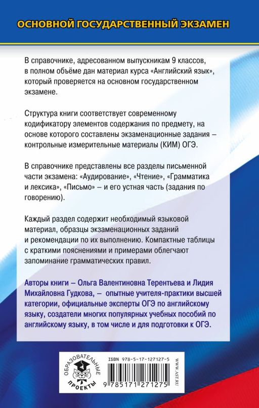 ОГЭ. Английский язык. Новый полный справочник для подготовки к ОГЭ - Аст фото 2