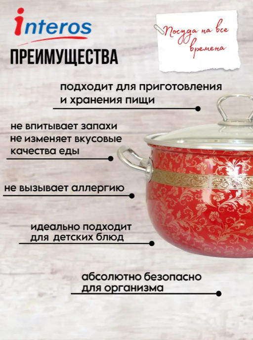 ///ЭМ_Кастрюля "Арабская ночь" 2,1л глубокая ст.кр. арт. 1818.1////////////////