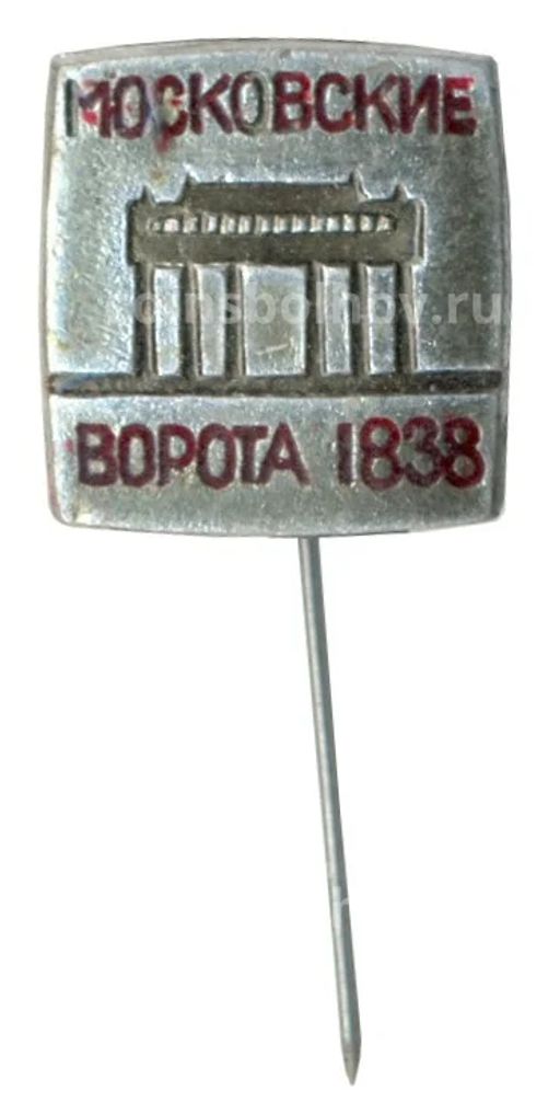 Значок Московские ворота