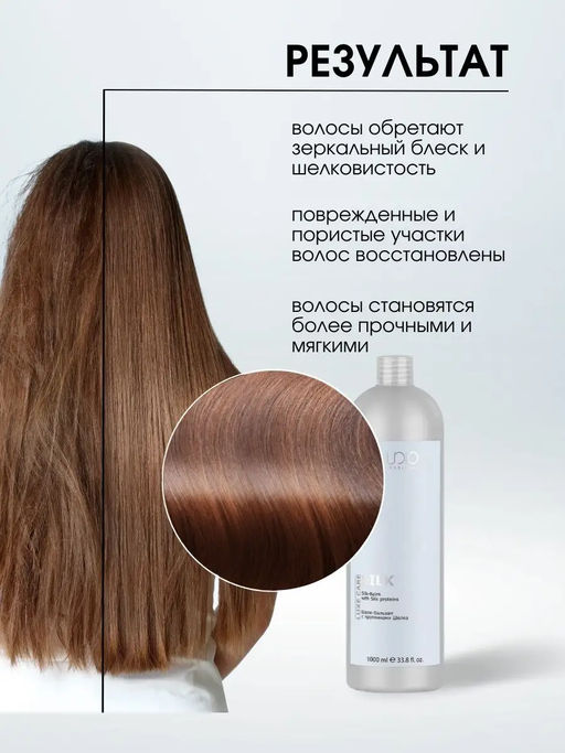 Шелк-Бальзам с протеинами шелка серии Luxe Care, 1000 мл - Kapous professional фото 3
