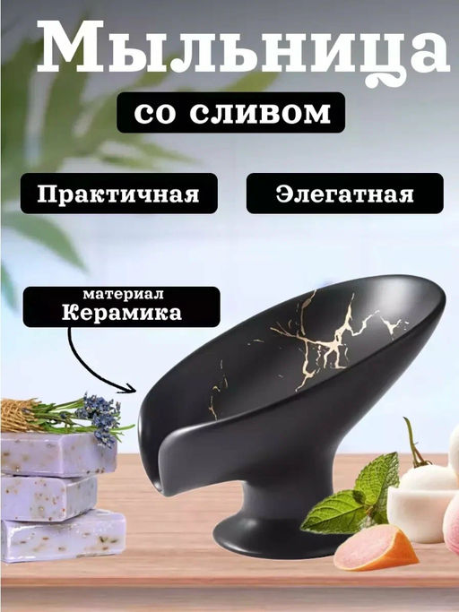 Мыльница со сливом керамическая (3477) Черная - Мой органайзер фото 2