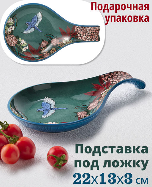 Ложка-подставка Воспоминание, 23 см
