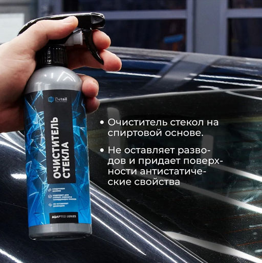 DETAIL Clean Glass очиститель стекол 500мл Adapted Series - Grass фото 2