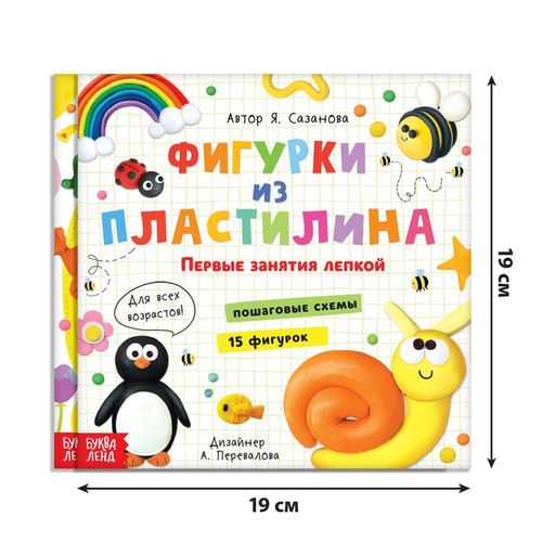 Книги по лепке Фигурки из пластилина, набор 2 шт. по 24 стр. - Буква-Ленд фото 2