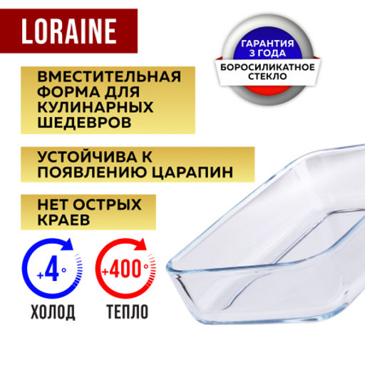 31047 Жаровня стекло высокая 0,95л 20,5х13,5х5см LR (х24) - Mayer&boch фото 9