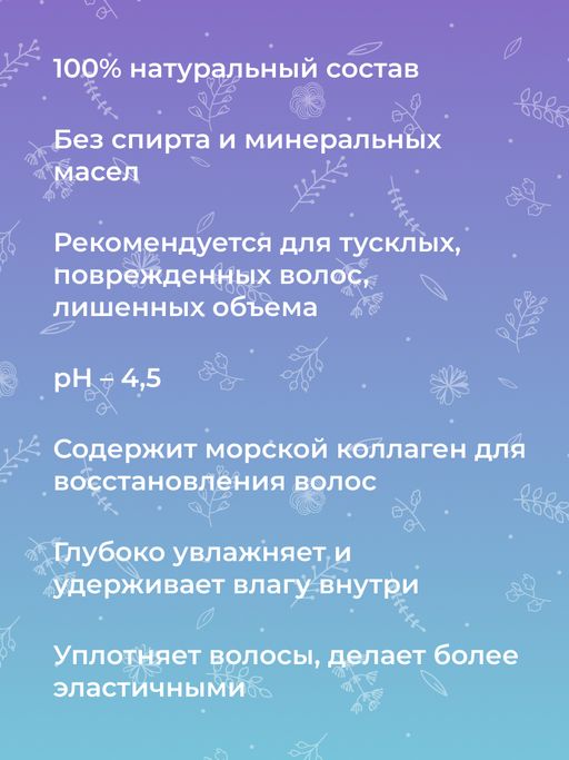 Кондиционер-спрей для нормальных и жирных волос Объём и блеск с коллагеном и протеинами - Siberina фото 5