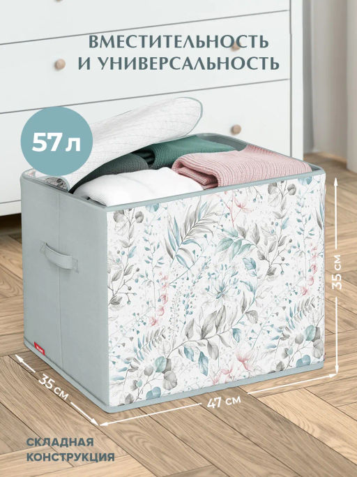 VAL BT-BOX-LLE Короб стеллажный с мягкой крышкой, большой, 47*35*35 см, BOTANIC, шт - Valiant фото 2