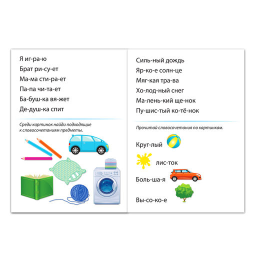 Книга Учимся читать словосочетания и предложения 24 стр. - Буква-Ленд фото 3