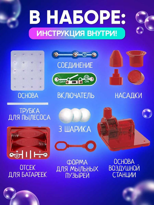 Конструктор электронный Воздушная станция, 13 деталей, 3 в 1 - Эврики фото 2