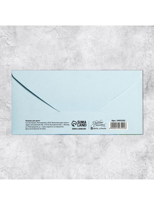 Цена за 10 шт. Конверт для денег «С Днем Рождения», 16.5×8 см