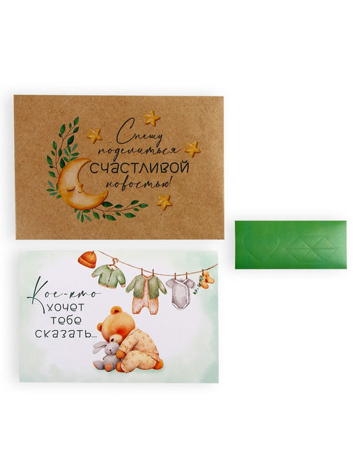 Цена за 2 шт. Открытка с конвертом для снимка УЗИ «Я беременна!», 11×16 см