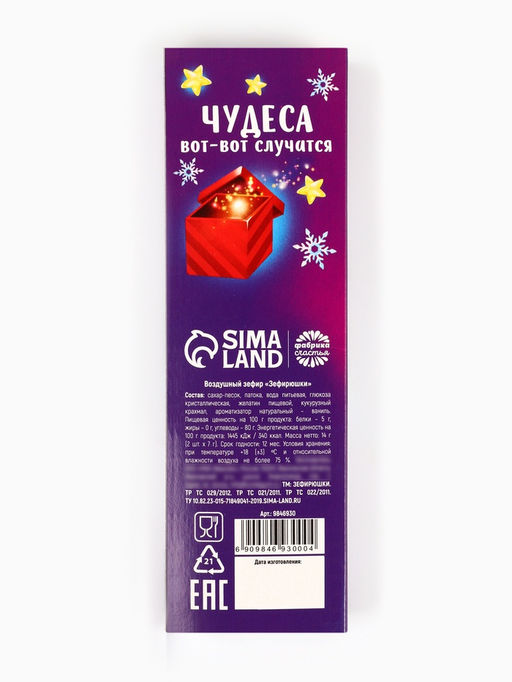 Цена за 2 шт. Маршмеллоу-стик Впусти сказку в свою жизнь, вкус: клубника и манго, 10 г ( 2 шт. ? 5 г). - Фабрика счастья фото 7