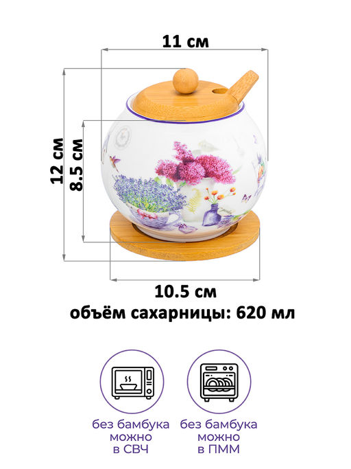 Сахарница 620 мл 11*11*12 см Лаванда + ложка + дер. крышка на дер. подставке NEW BONE CHINA - Elan gallery фото 18