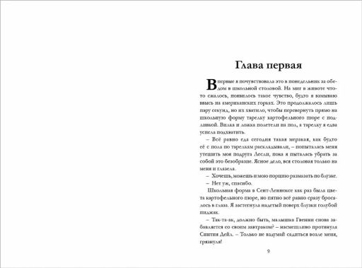 Таймлесс. Книга 1. Рубиновая книга - Робинс фото 8