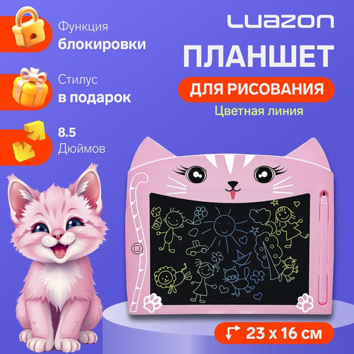 Планшет для рисования и заметок Luazon кот, 8.5, цветной дисплей, розовый