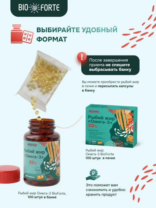 Рыбий жир Омега-3 BioForte, капсулы, 100 шт