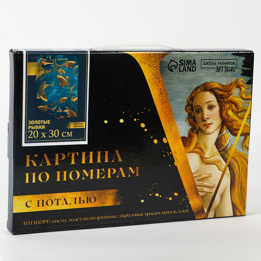 Картина по номерам с подрамником и поталью Золотые рыбки, 20*30 см - Школа талантов фото 7