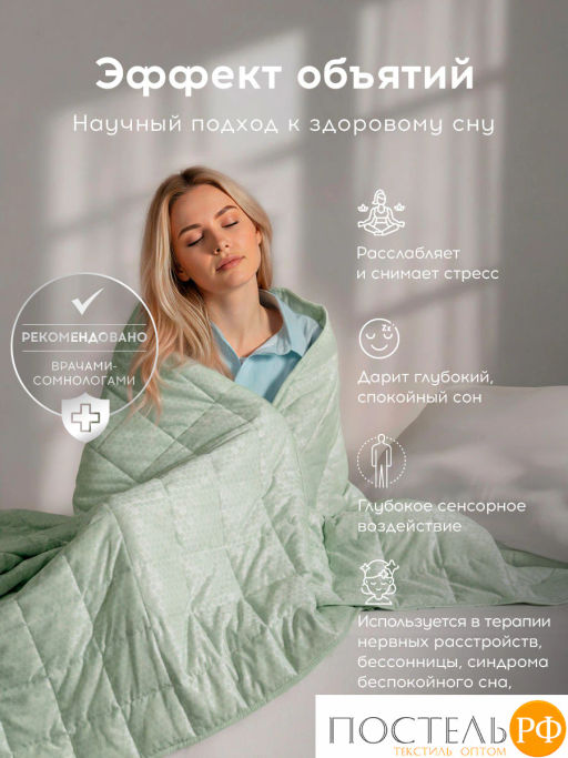 Одеяло утяжеленное MEDSLEEP БАЛАНС СНА зел нейлон/микробамбук/микровол/стекл.гранулы, 5,4 кг  фото 11