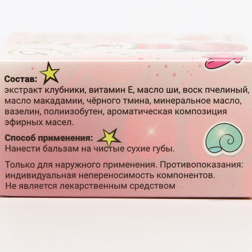 Цена за 3 шт. Бальзам для губ Клубника, 10 г - Simaland фото 5