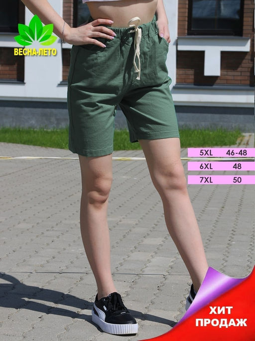 Шорты женские длинные на резинке УЦЕНКА_5056-57