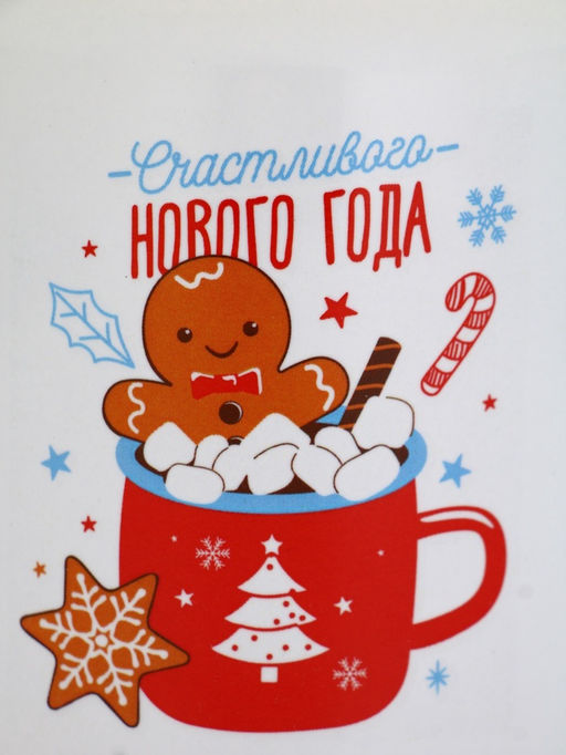 УЦЕНКА Кружка Счастливого года, 530 мл