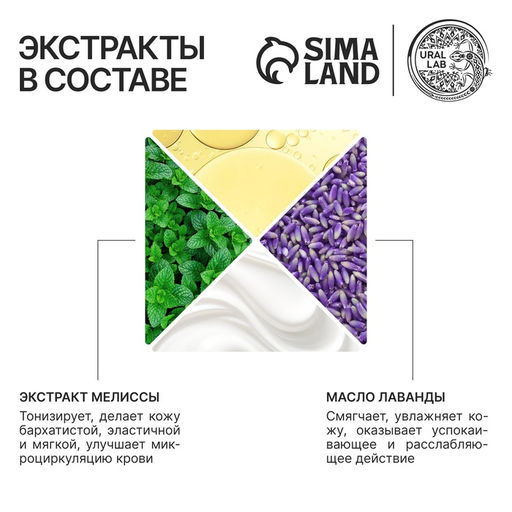 Гель для душа женский с маслом лаванды и экстрактом мелиссы, 300 мл, URAL LAB