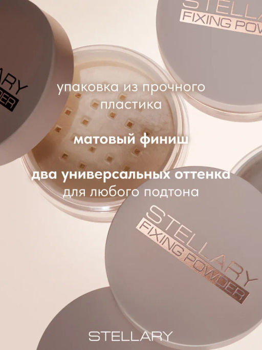Пудра Stellary Perfect Matte Fixing Powder 01 прозрачная рассыпчатая  фото 4
