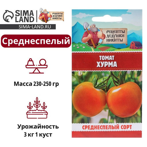 Цена за 5 шт. Семена Томат Хурма, 0,1 г