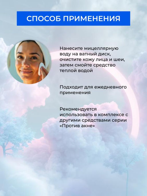 Натуральная мицеллярная вода для лица Против акне - Siberina фото 5