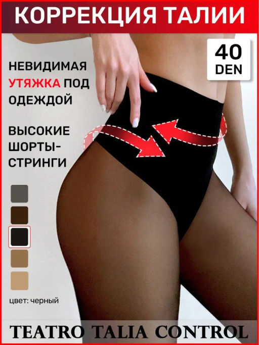 Колготки TEATRO TALIA CONTROL 40 черный  фото 6