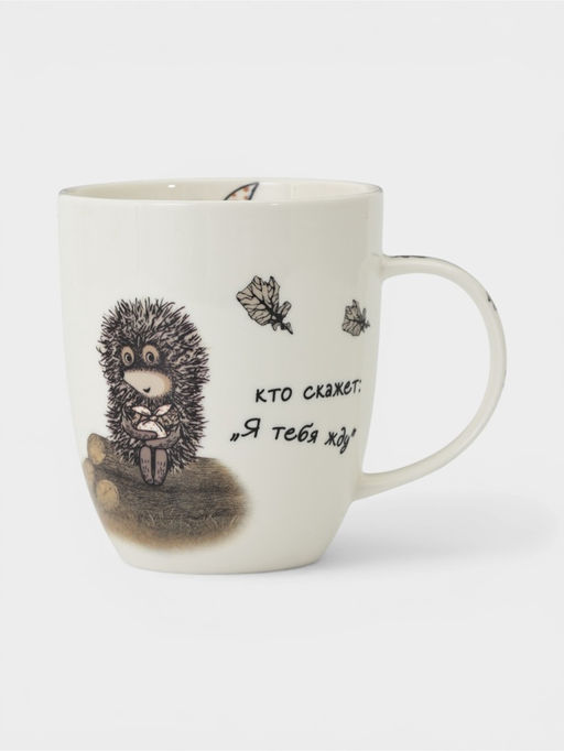 Кружка 380 мл "Ежик в тумане"