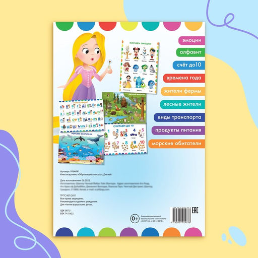 Книга Обучающие плакаты, А4, 9 плакатов, Дисней - Disney фото 8