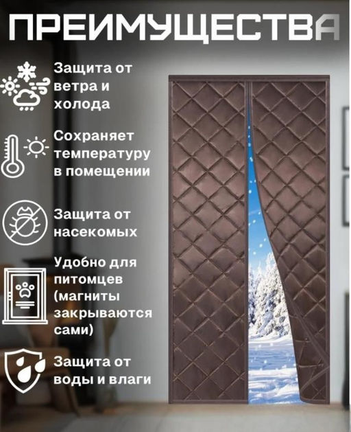 Теплая Штора для входной двери на липучке и магнитах 100х210 - Family фото 6