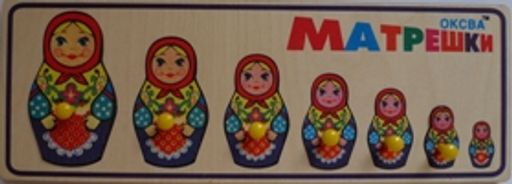 Матрешки (Оксва)