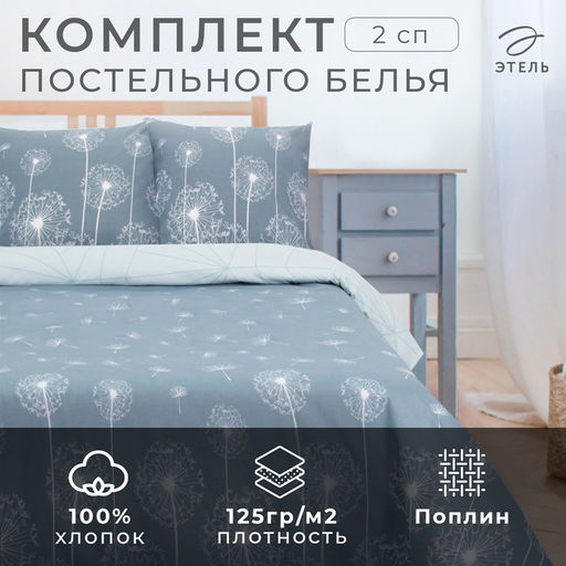 Постельное бельё Этель 2 сп Одуванчики (вид 2) 175*215 см, 200*220 см, 70*70 см - 2 шт  фото 5
