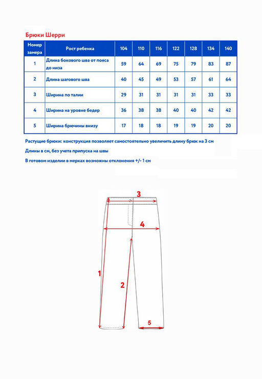 Брюки д/дев. Шерри