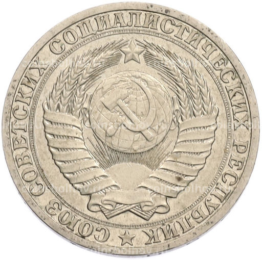 Монета 1 рубль 1990 года