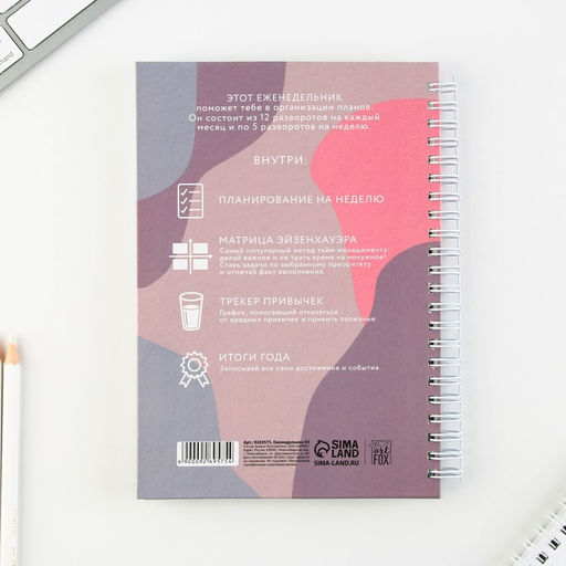 Планер-Планер-еженедельник А5, 86 л. В твердой обложке, на гребне Создавай себя - Artfox фото 5