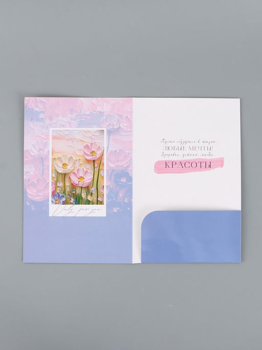 Цена за 10 шт. Открытка поздравительная с карманом для денег «Расцветай», 19×29 см