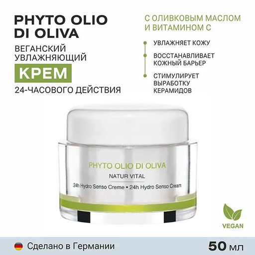 PHYTO OLIO DI OLIVA 24ч УВЛАЖНЯЮЩИЙ ОЛИВКОВЫЙ КРЕМ 50мл - Dalton фото 2