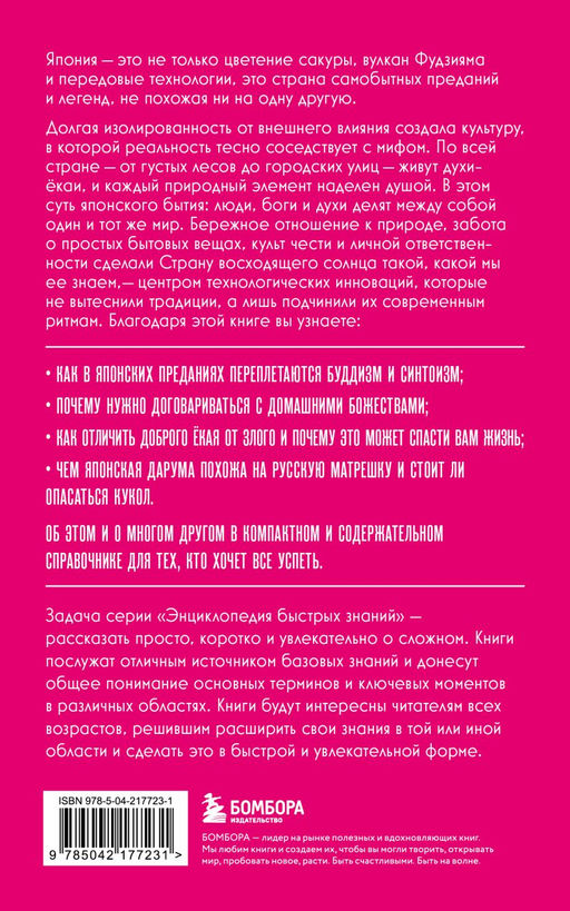 Японская мифология. Для тех, кто хочет все успеть