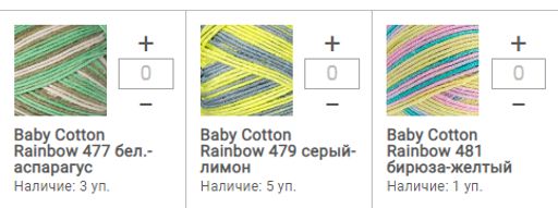 Цена за 10 мотков пряжи BABY CОTTON RAINBOW