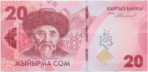 20 сом 2023 года Киргизия