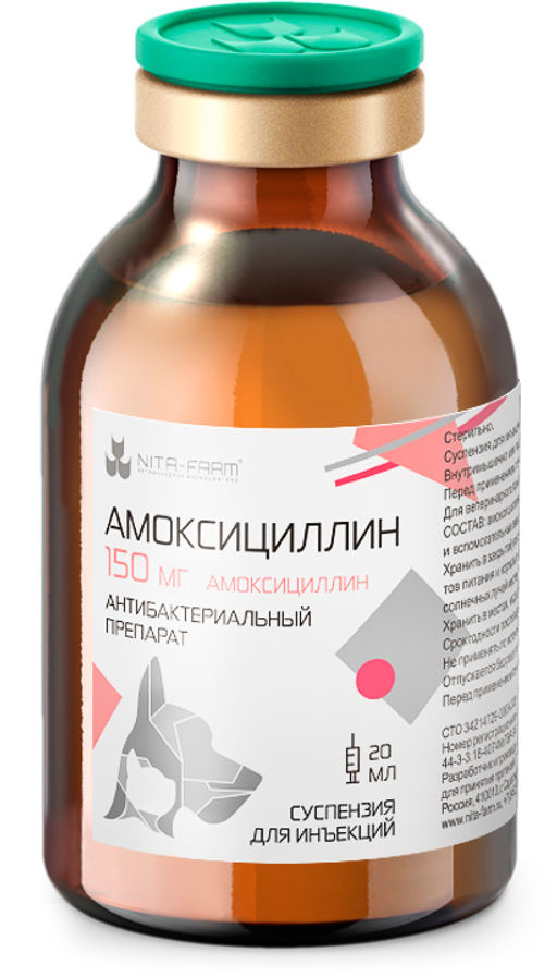 (Рецептурный) Амоксициллин 150, 50 мл (Нита-Фарм) 6545