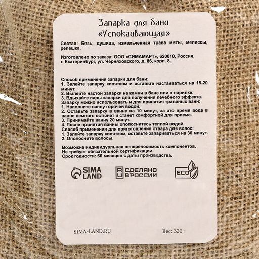 Запарка для бани и чана «Успокаивающая» душица, мята, мелисса, репешок 330 г Добропаровъ