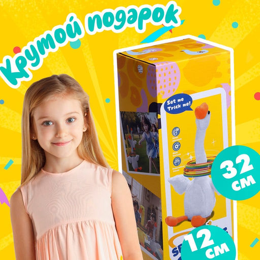 Кольцеброс - игра Гусь, звуковые эффекты - Simaland фото 5