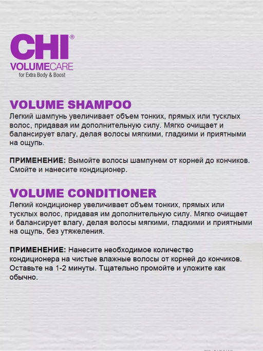 Chi VolumeCare кондиционер для объема волос 355 мл фото 5