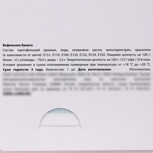 KONFINETTA Съедобные цветные картинки на вафельной бумаге Лучший воспитатель, 1 лист А5 - Simaland фото 6