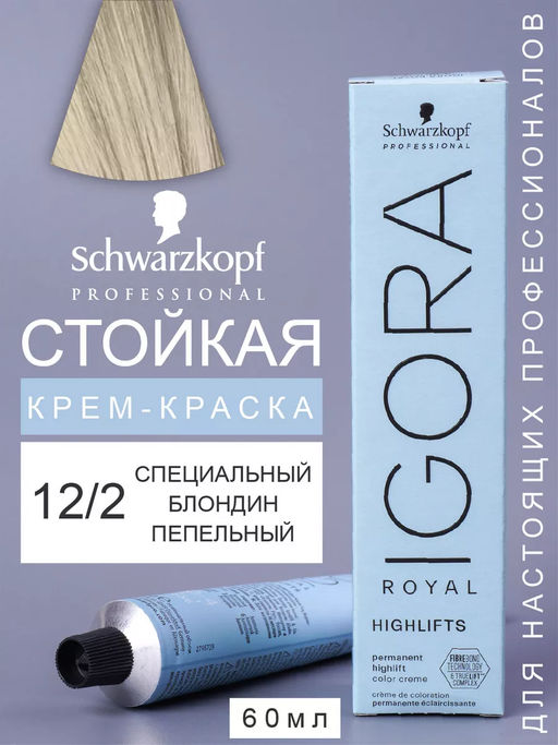 Igora Royal, 60 мл. - Schwarzkopf professional фото 151