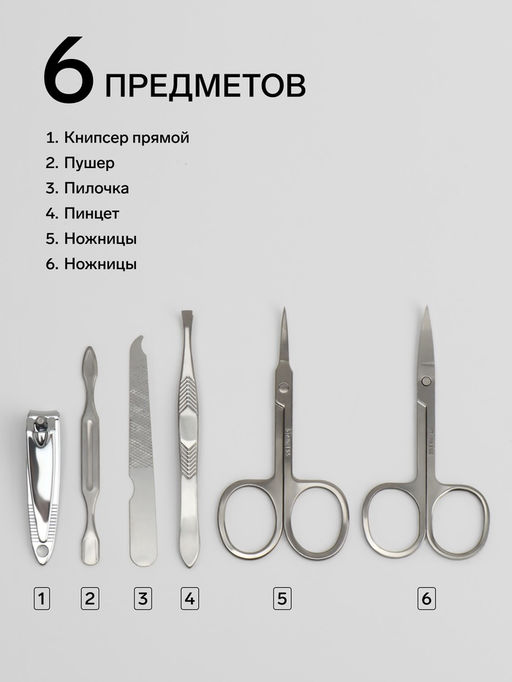 Набор маникюрный, 6 предметов, в футляре, красный